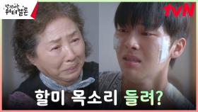 ((눈물주의)) 농인이 된 손주 최현욱에 오열하는 고두심 | tvN 231114 방송