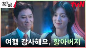 [에필로그] 비밀스러운 마스터 정상훈의 정체는 비바뮤직 사장님?! | tvN 231114 방송