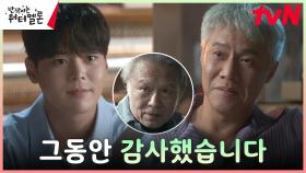 려운, 인생 멘토였던 비바뮤직 사장님 박호산과 95년에서의 작별인사 | tvN 231114 방송