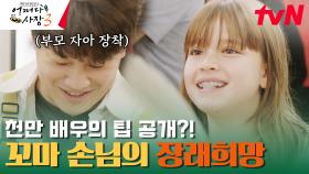 차태현X한효주에게 묻다 ＂영화배우가 되려면 어떻게 해야 해요?＂ | tvN 231109 방송