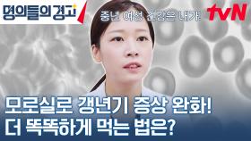 복부비만이 고민인 중년 여성들은 2주 다이어트 프로젝트에 성공할 수 있을까? | tvN 231115 방송