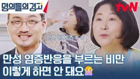 중년 여성이 살이 찔 수밖에 없는 이유가 있다..? 살이 찌면서 여기저기 아프기 시작하는데...😥 | tvN 231115 방송