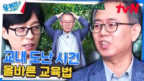 참된 스승의 초등학교 도난 사건 해결법! 문집 속 쿠폰은 뭡니까? | tvN 231115 방송