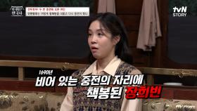 비어 있는 중전의 자리에 책봉된 장희빈?! 하지만 장희빈에 대한 사랑이 식어간 숙종💔 | tvN STORY 231115 방송