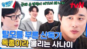 [메이저 리그 썰] 아프다고 말 못 해서 화장실 갔는데...더보기 | tvN 231115 방송
