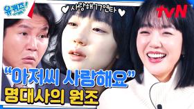 라떼는 겨울이면 도깨비 아니고 '미안하다 사랑한다' 봤다~ 이 말이야! | tvN 231115 방송