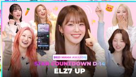 [#2023MAMA] STAR COUNTDOWN D-14 by EL7Z UP #유료광고포함