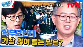 구철수 자기님이 27년 교단생활 중 지금이 가장 힘들다는 이유ㅠㅠ | tvN 231115 방송