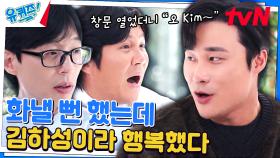 골드 글러브 김하성 자기님! 경기가 끝나고 집을 가던 중 도로에서 벌어진 일ㄷㄷ | tvN 231115 방송