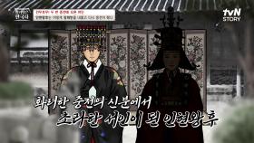 숙종의 마음이 떠났음을 직감한 듯 스스로 폐위시켜 달라 고한 인현왕후, 중전에 책봉된 날 폐위되다 | tvN STORY 231115 방송