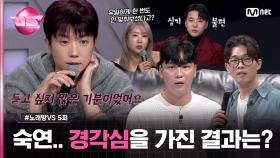 [5회] 'VS패스'로 구사일생한 두 남자 '로펌 변호사' VS '안산 엠씨더맥스' ♬흰수염고래 - #YB (윤도현 밴드) #노래방VS | Mnet 231117 방송