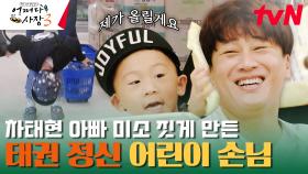 K-예절 완벽하게 배운 꼬마 손님! 인사부터 카트 정리까지 완벽 ^^b #유료광고포함 | tvN 231116 방송