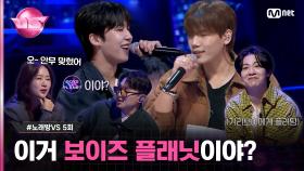 [5회] '취소 위기'에서 첫 소절 소름 돋는 무대까지! 윤민 VS 신진안 ♬Bad - #Christopher #노래방VS | Mnet 231117 방송