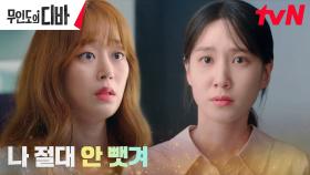 불안한 김효진, 1호 팬 박은빈에 대해 피어나는 불신..? | tvN 231118 방송
