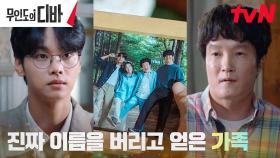 채종협이 숨겨왔던 가족에 대한 진실을 알게 된 차학연 | tvN 231118 방송