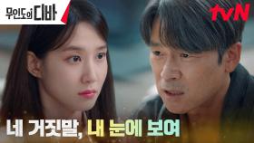 ((긴장)) 박은빈, 매의 눈 이승준에 들켜버린 거짓말?! | tvN 231118 방송