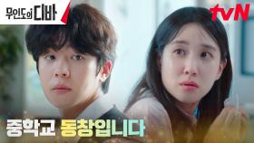 사라진 박은빈 찾아온 채종협, 이제야 밝히는 진짜 정체 | tvN 231118 방송