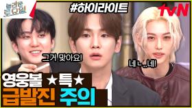 창빈X용복의 영웅볼! 금손 듀오가 크게 한 판 했네 #highlight