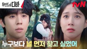 [고백엔딩] 정체 밝힌 채종협, 박은빈에게 전한 진심 | tvN 231118 방송