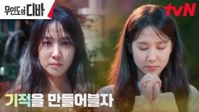 사라진 김효진!? 박은빈, 새출발을 향한 새로운 다짐! | tvN 231119 방송