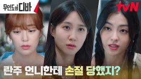 박은빈, 꽁꽁 숨어버린 김효진에도 흔들리지 않는 굳은 믿음 | tvN 231119 방송