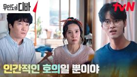 차학연, 박은빈에 대한 감정을 묻는 질문에 강한 부정(은 강한 긍정?!) | tvN 231119 방송