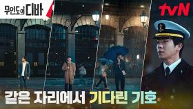 ※15년의 기다림※ 채종협, 박은빈에게 보여주고 싶었던 행복한 세상 | tvN 231119 방송