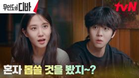 /엄마미소/ 박은빈X채종협 꽁냥꽁냥 귀여운 다툼♥ | tvN 231119 방송