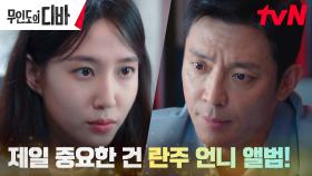 박은빈, 스카웃 제의하는 김주헌에게 당당히 밝힌 의지👊🏻 | tvN 231119 방송