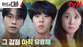 차학연의 입장정리 TIME, 박은빈을 향한 채종협의 마음 고백 | tvN 231119 방송