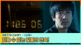 믿을 수 없는 일들의 연속! | 중화TV 231119 방송
