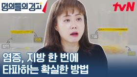 체중 감량에 성공하고 암을 극복한 그녀의 비결은 '락토페린' | tvN 231122 방송