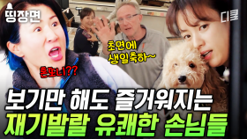[#어쩌다사장3] 미국 한인마트를 찾아온 글로벌한 손님들ㄷㄷ 리액션 부자 일본인부터 친화력甲 강아지까지!