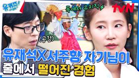 가장 어려운 줄타기 동작은 영화 '왕의 남자'의 그 장면? | tvN 231122 방송