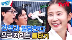 동네 할아버지 덕분에 직업 찾았다? 어름사니 서주향 자기님 줄타기! | tvN 231122 방송