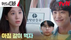 ＂같이 먹자＂ 채종협, 박은빈 혼밥 절대 지켜(그걸 지켜보는 차학연) | tvN 231125 방송