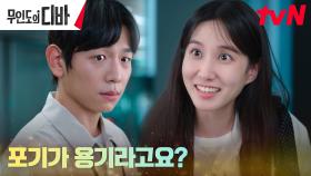 초긍정 마인드 박은빈에 곡을 내준 신주협 | tvN 231125 방송