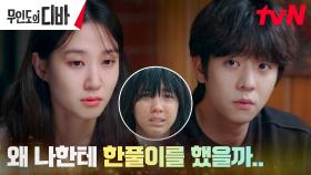 ＂행복하게 살지. 날 괴롭혔을까..＂ 채종협에 전한 박은빈 속마음 | tvN 231125 방송