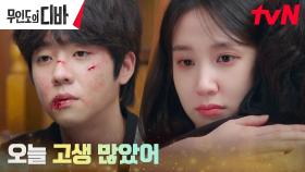 ＂걱정마, 아무일도 없을거야＂ 채종협 토닥토닥 위로하는 박은빈 | tvN 231125 방송