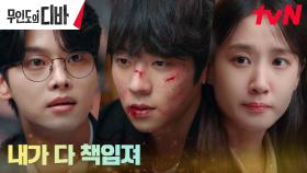 채종협, 내 사람들 지키기 위한 희생ㅠㅠ | tvN 231125 방송