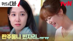 (허전) 박은빈에 크게 느껴지는 김효진의 빈자리 ㅜㅜ | tvN 231125 방송