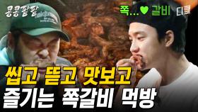 [#콩콩팥팥] 망치 회장님 덕분에 시작된 쪽갈비 먹방! M도날드 뺨치는 빵빠R 아이스크림 꿀맛 조합까지 공개!