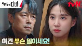 [발각엔딩] 박은빈, 채종협 집 찾아온 이승준과 맞서다 | tvN 231125 방송