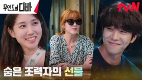 채종협 통해 박은빈 도와주는 숨은 조력자 김효진! | tvN 231125 방송