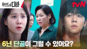 ＂목하의 참.교.육＂ 박은빈, 의리 없는 이웃에 버럭♨︎ | tvN 231126 방송