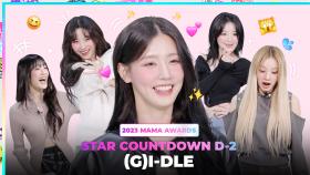 [#2023MAMA] STAR COUNTDOWN D-2 by (G)I-DLE #유료광고포함