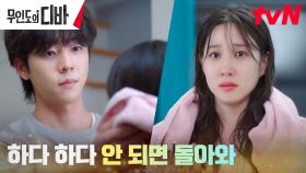 박은빈, 기댈 수 있는 어깨가 되어주는 채종협에 오열ㅠㅠ | tvN 231126 방송