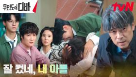 ＂고발해!＂ 똘똘 뭉친 우학이네 가족 Vs 급발진 이승준 | tvN 231126 방송