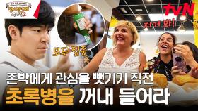 재방문 손님 앞에서 날아다니는 이규형ㅋㅋㅋ 독보적 소주 퍼포먼스에 환호 폭발🔥 | tvN 231126 방송