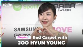 [#2023MAMA] Red Carpet with JOO HYUN YOUNG (주현영) | Mnet 231128 방송